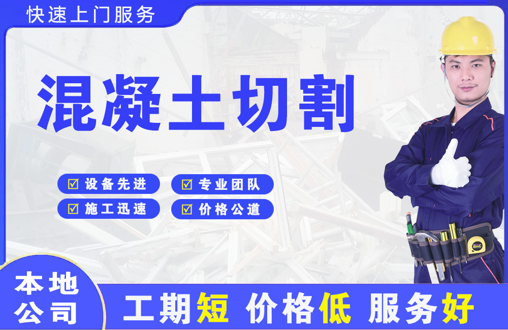太仆寺旗混凝土切割