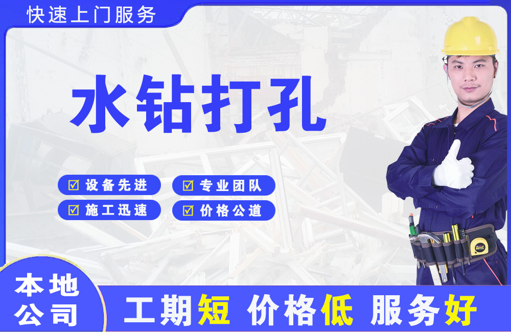 太仆寺旗水钻打孔